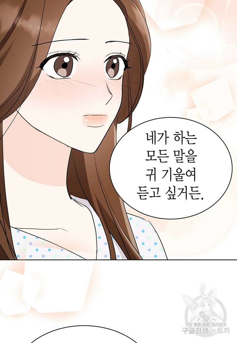 나의 보스와 정글에서 46화 24