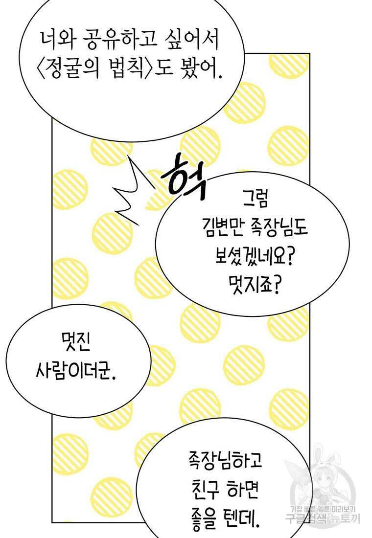 나의 보스와 정글에서 46화 25