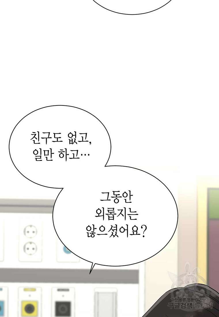 나의 보스와 정글에서 46화 26