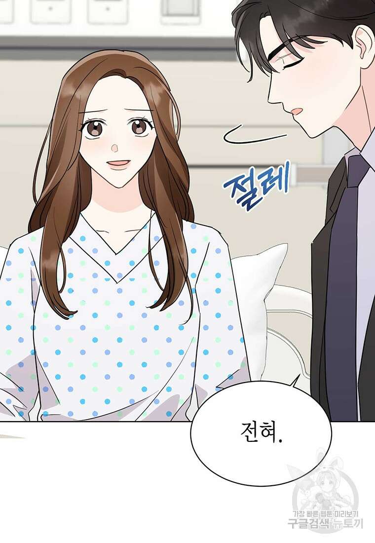 나의 보스와 정글에서 46화 27