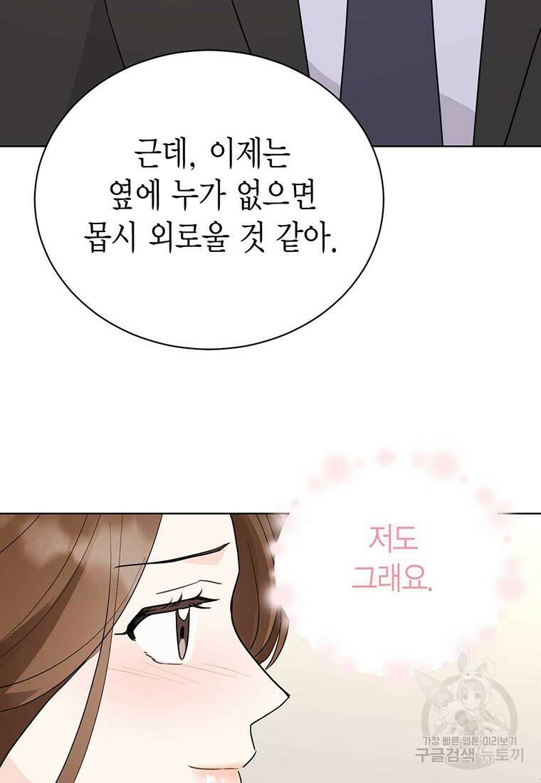나의 보스와 정글에서 46화 29
