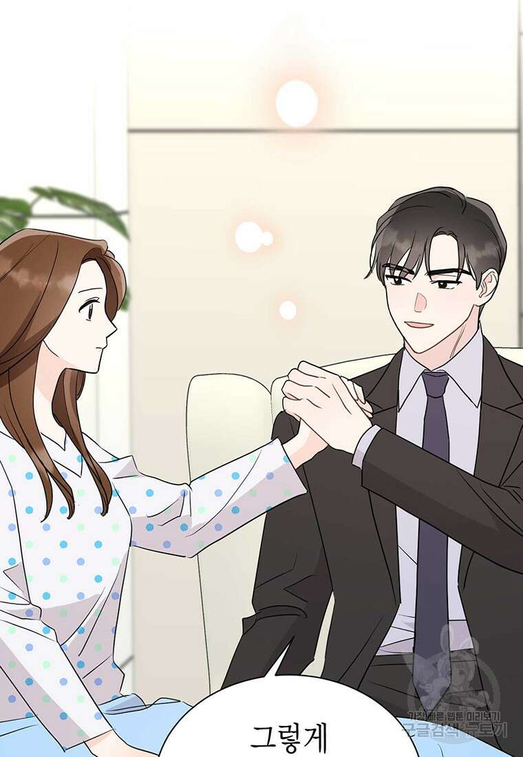 나의 보스와 정글에서 46화 32
