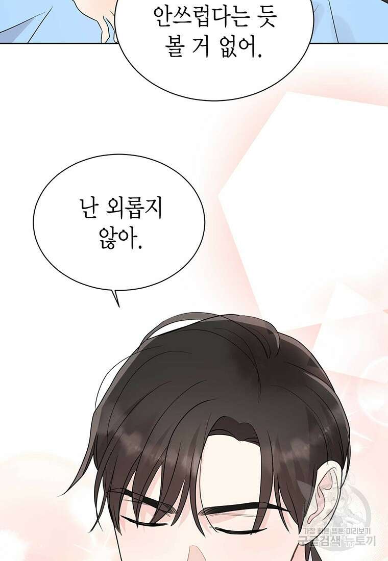 나의 보스와 정글에서 46화 33
