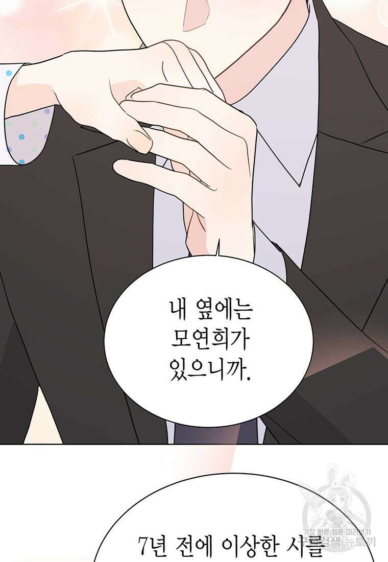 나의 보스와 정글에서 46화 34