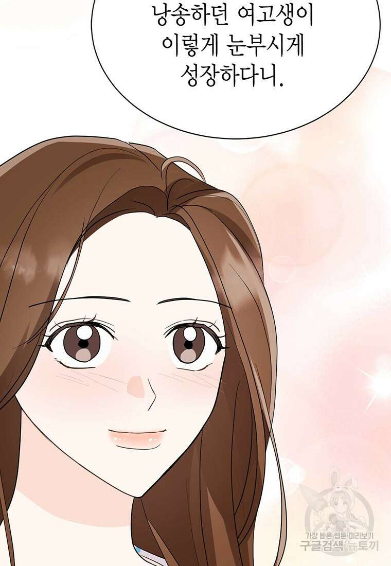 나의 보스와 정글에서 46화 35