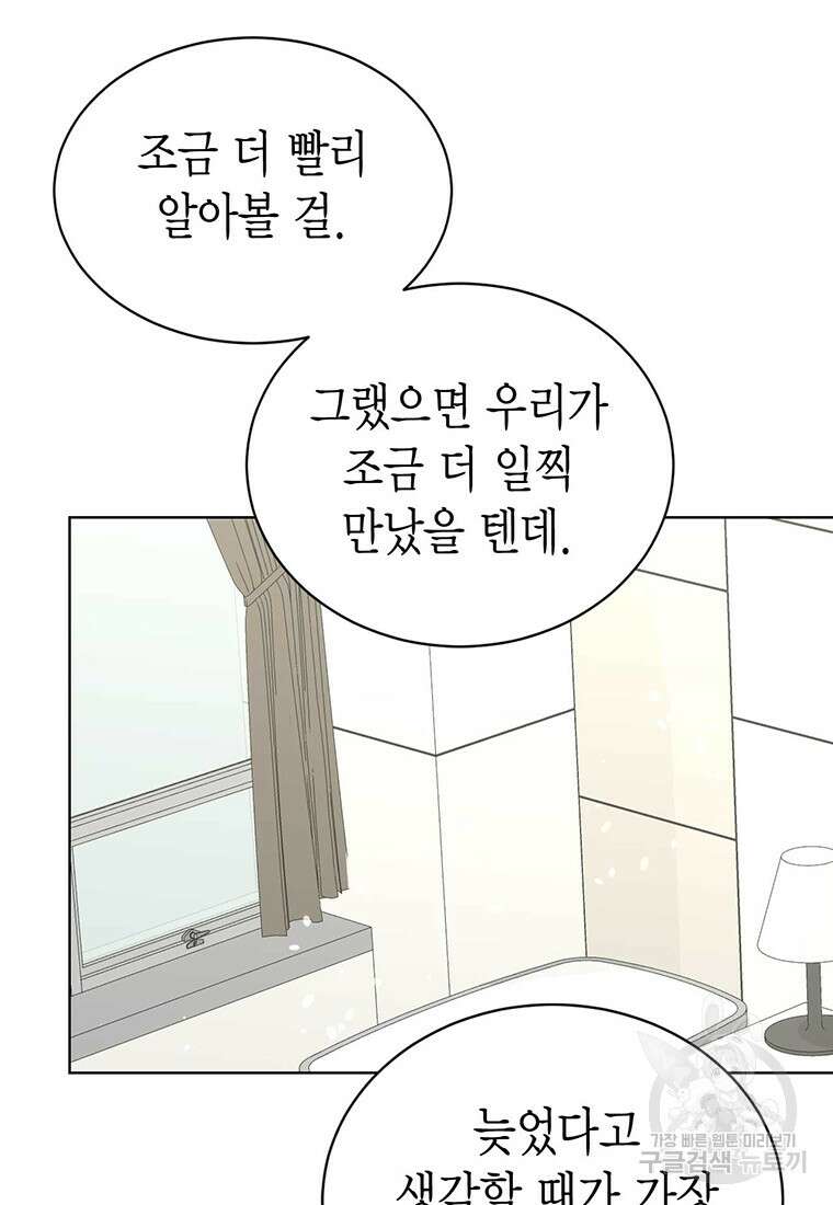 나의 보스와 정글에서 46화 37