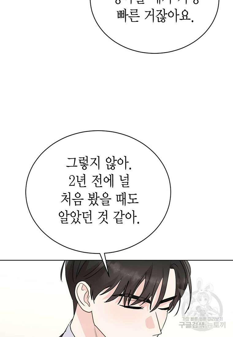 나의 보스와 정글에서 46화 38