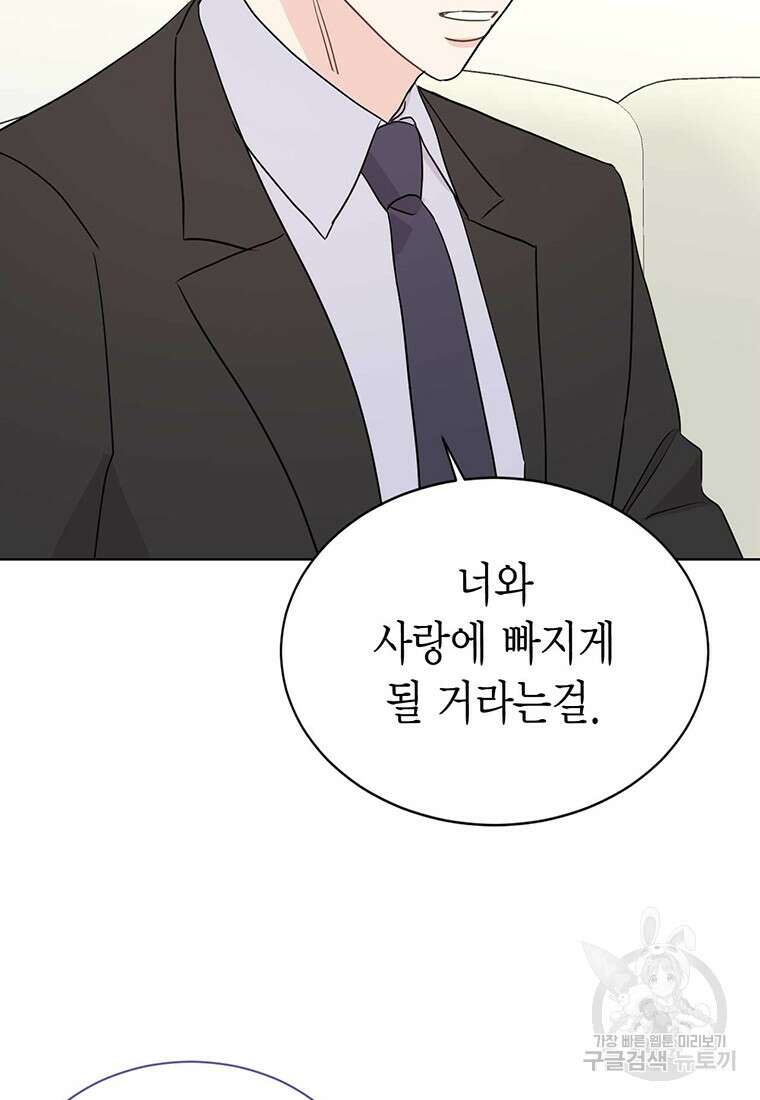 나의 보스와 정글에서 46화 39