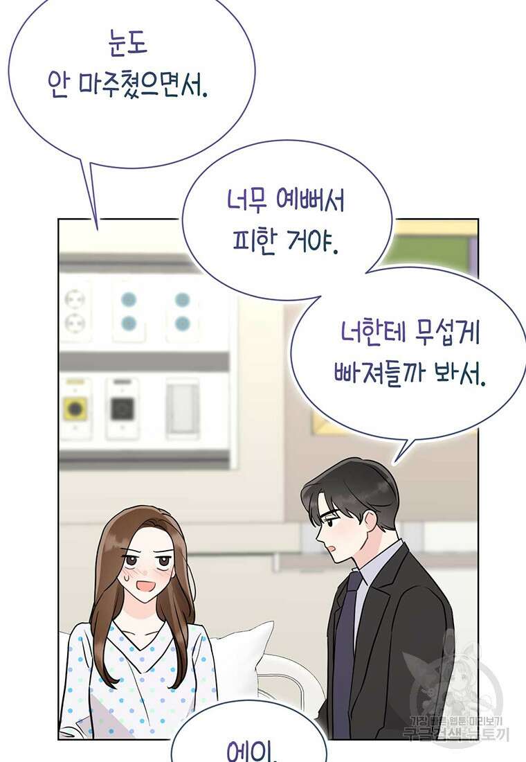 나의 보스와 정글에서 46화 40