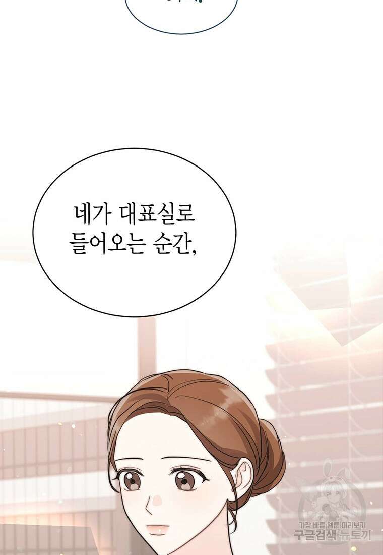 나의 보스와 정글에서 46화 41