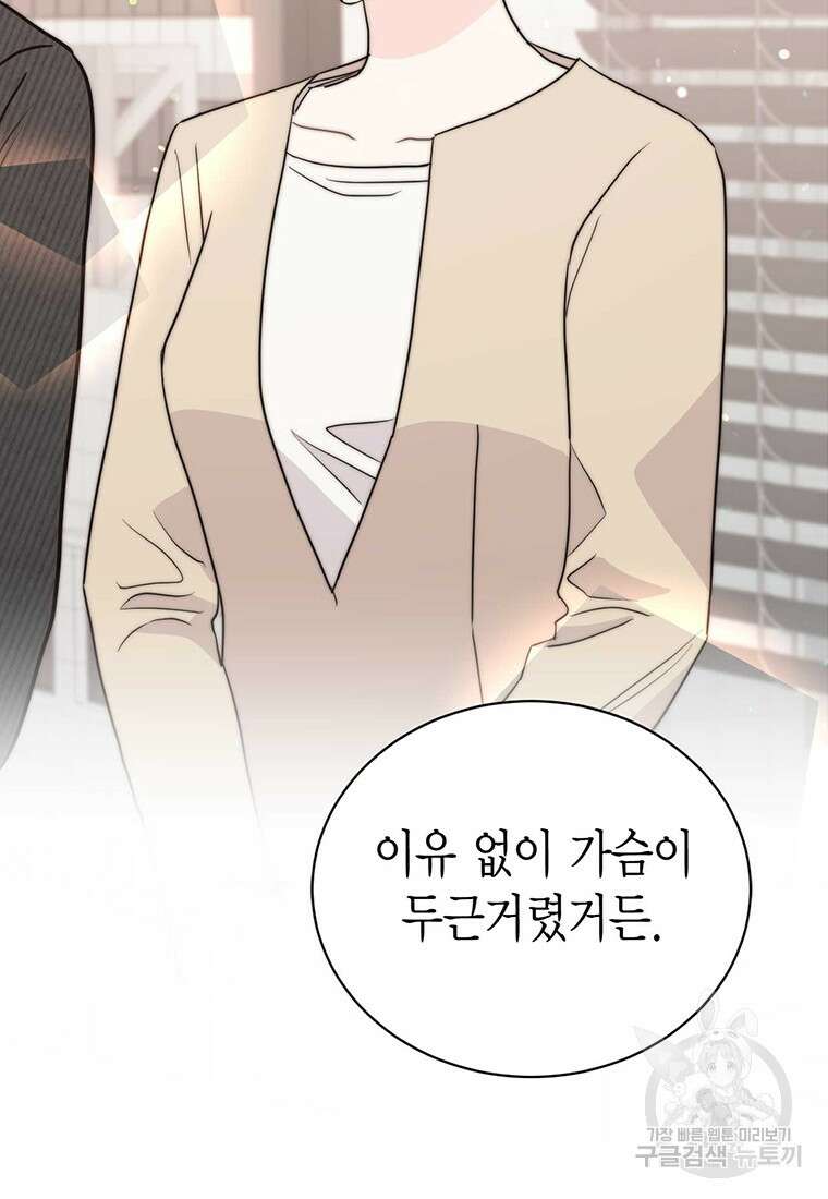나의 보스와 정글에서 46화 42
