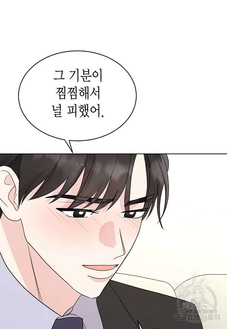 나의 보스와 정글에서 46화 43