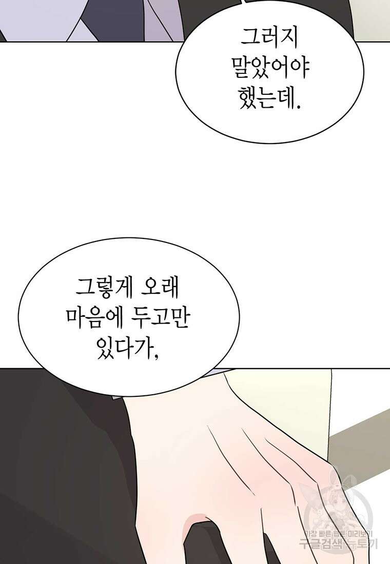 나의 보스와 정글에서 46화 44