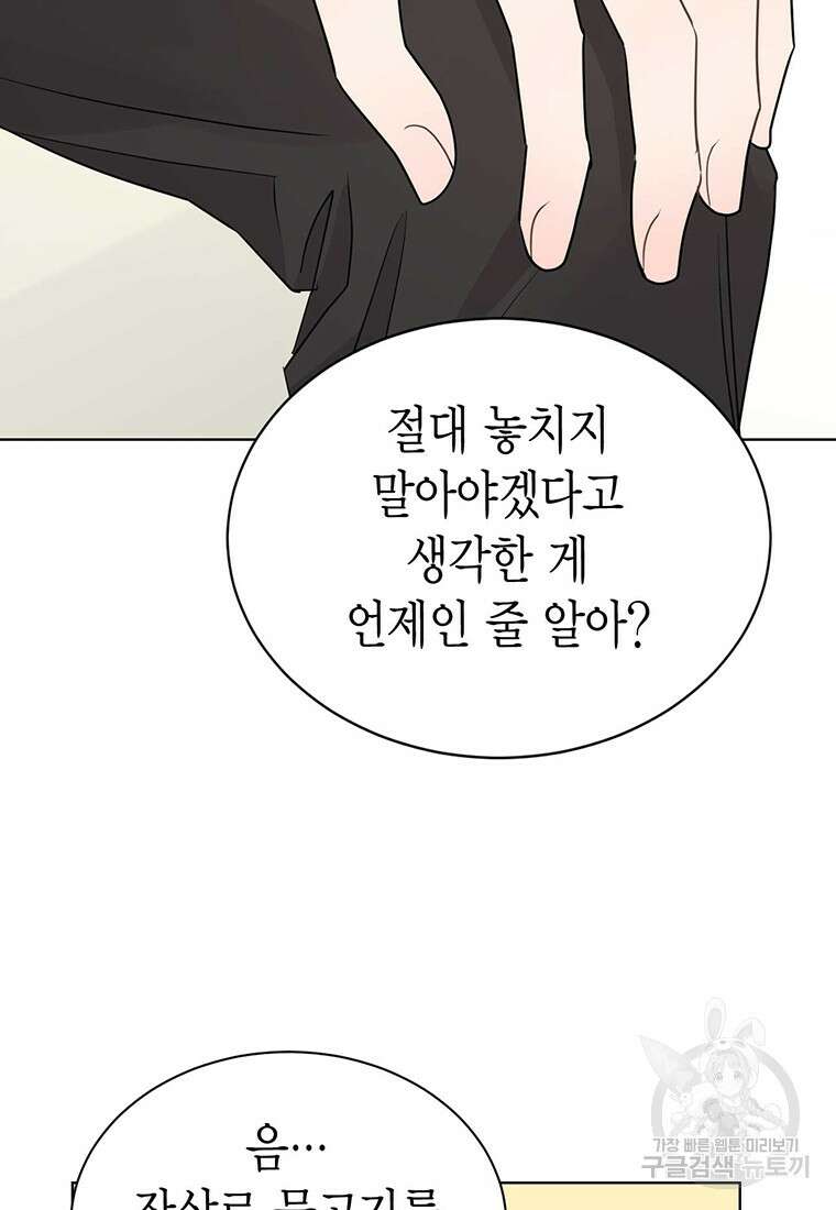 나의 보스와 정글에서 46화 45
