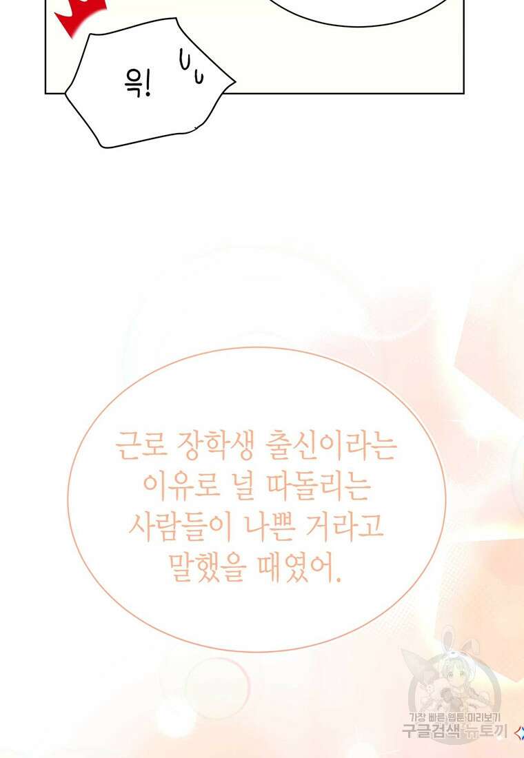 나의 보스와 정글에서 46화 47