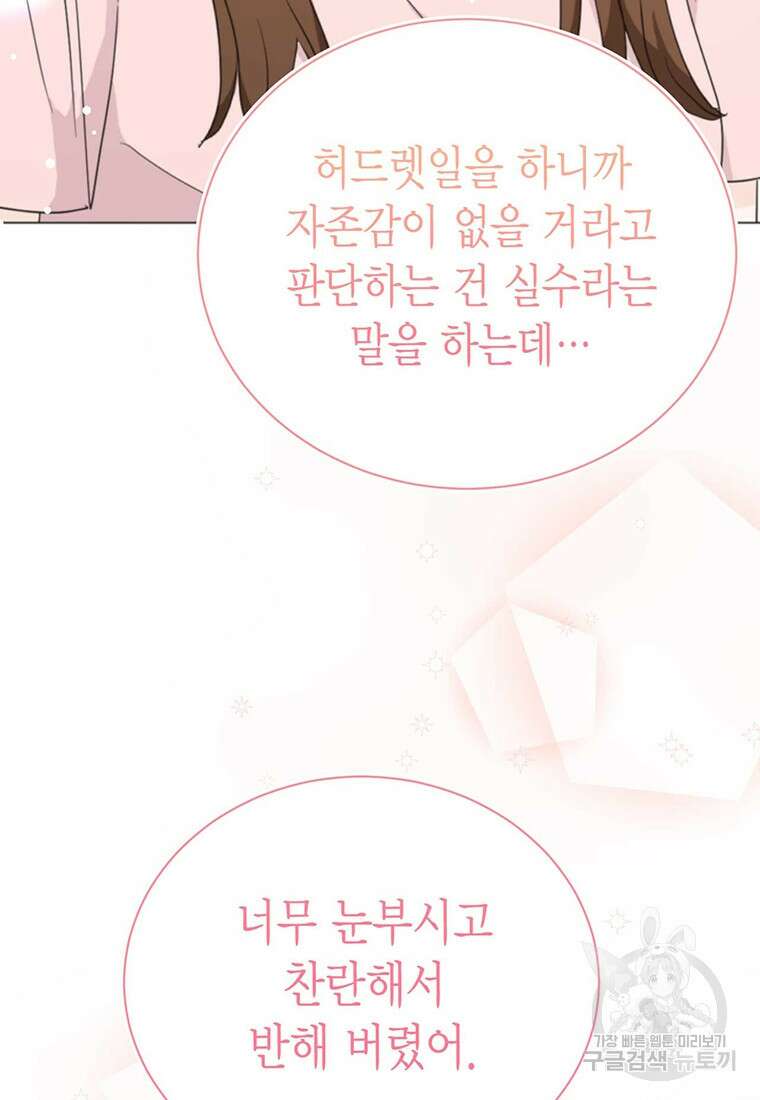 나의 보스와 정글에서 46화 49