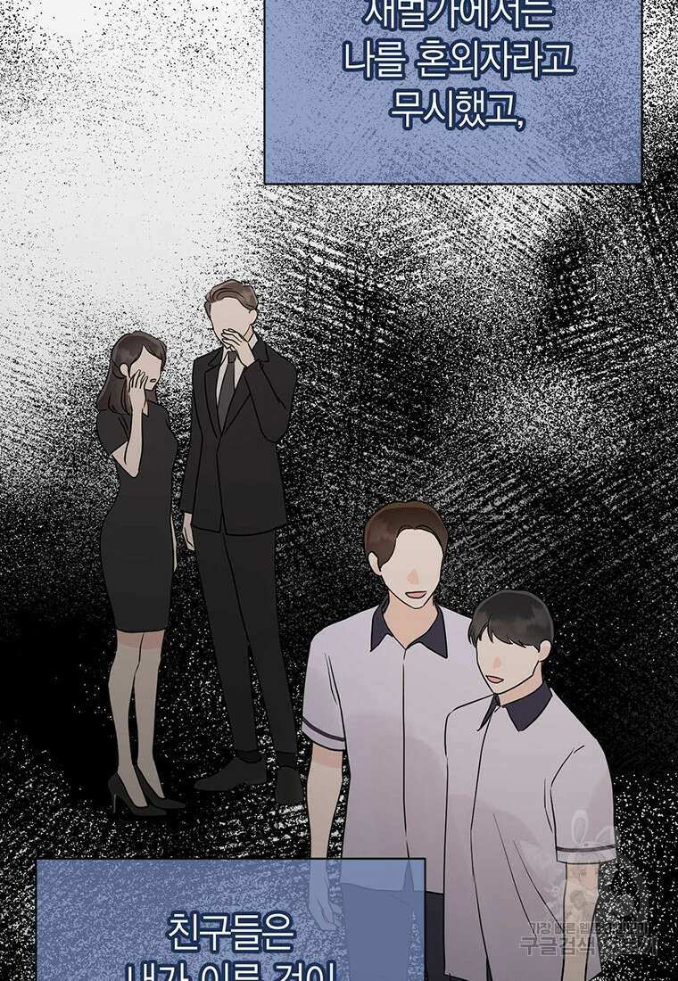 나의 보스와 정글에서 46화 52
