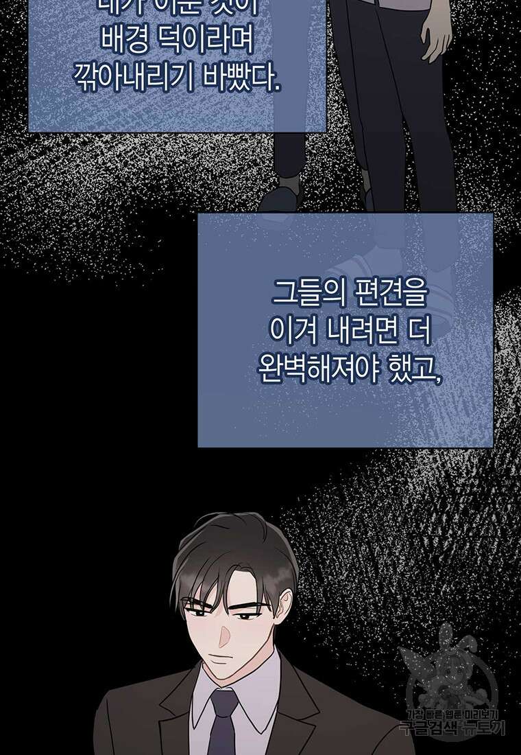 나의 보스와 정글에서 46화 53