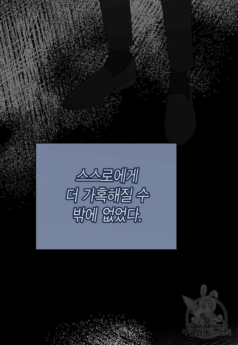 나의 보스와 정글에서 46화 55