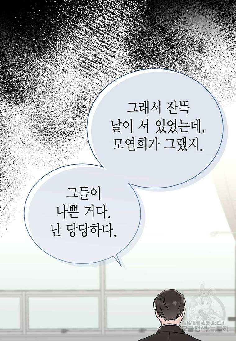 나의 보스와 정글에서 46화 56