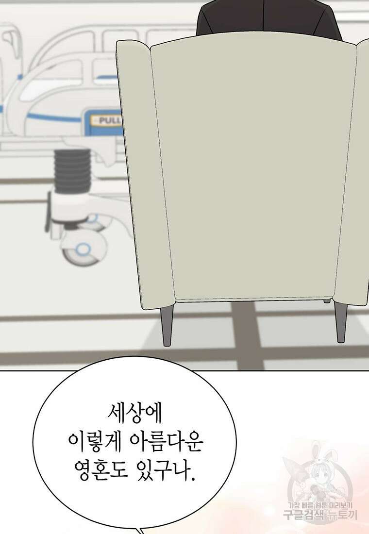 나의 보스와 정글에서 46화 57