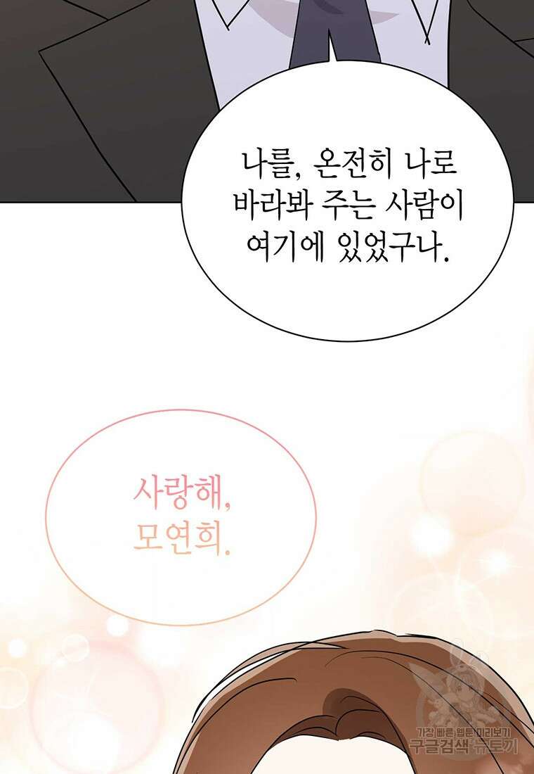 나의 보스와 정글에서 46화 59