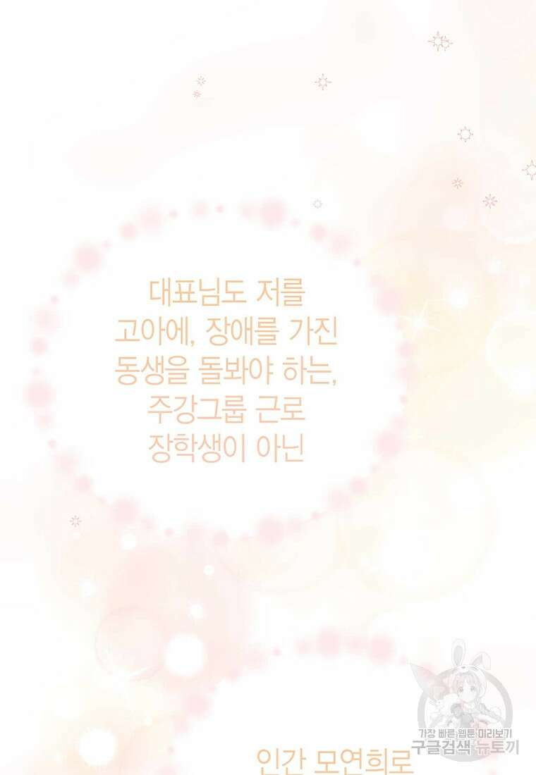 나의 보스와 정글에서 46화 61