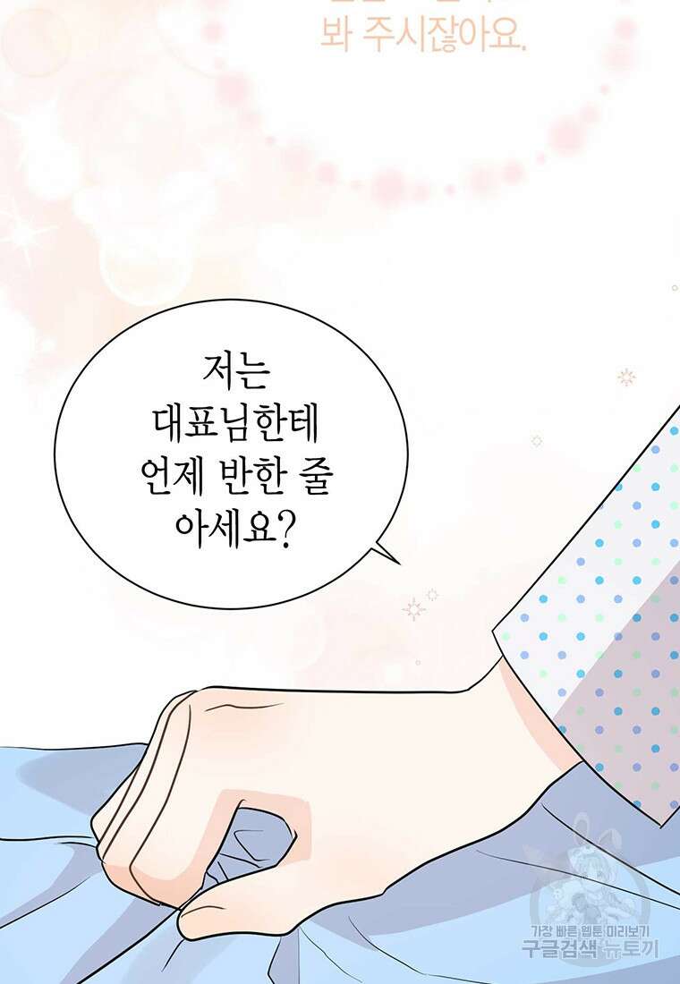 나의 보스와 정글에서 46화 62