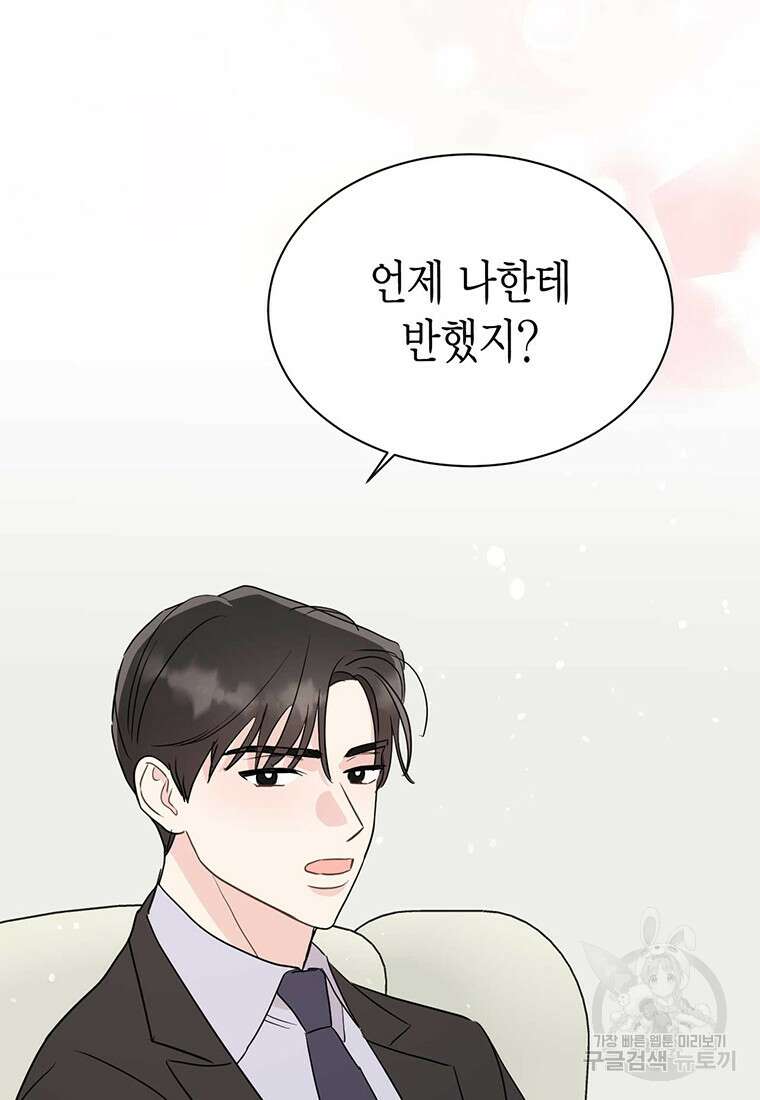 나의 보스와 정글에서 46화 66