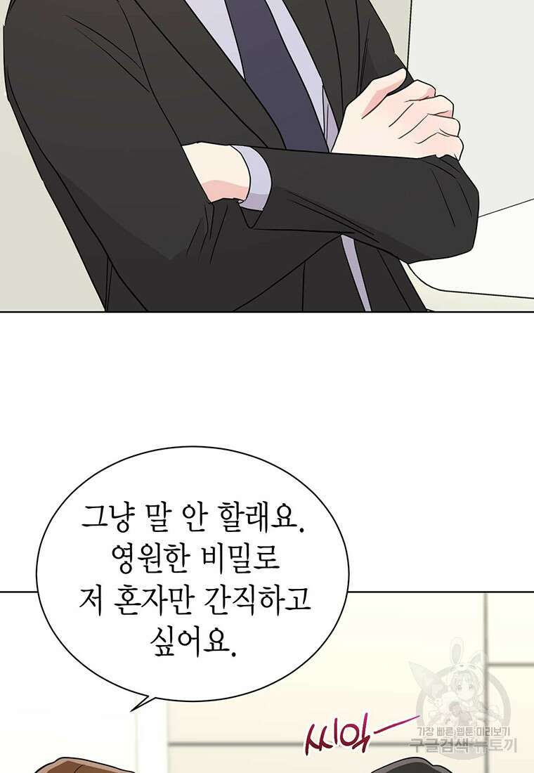 나의 보스와 정글에서 46화 67