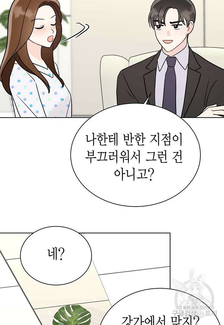나의 보스와 정글에서 46화 68