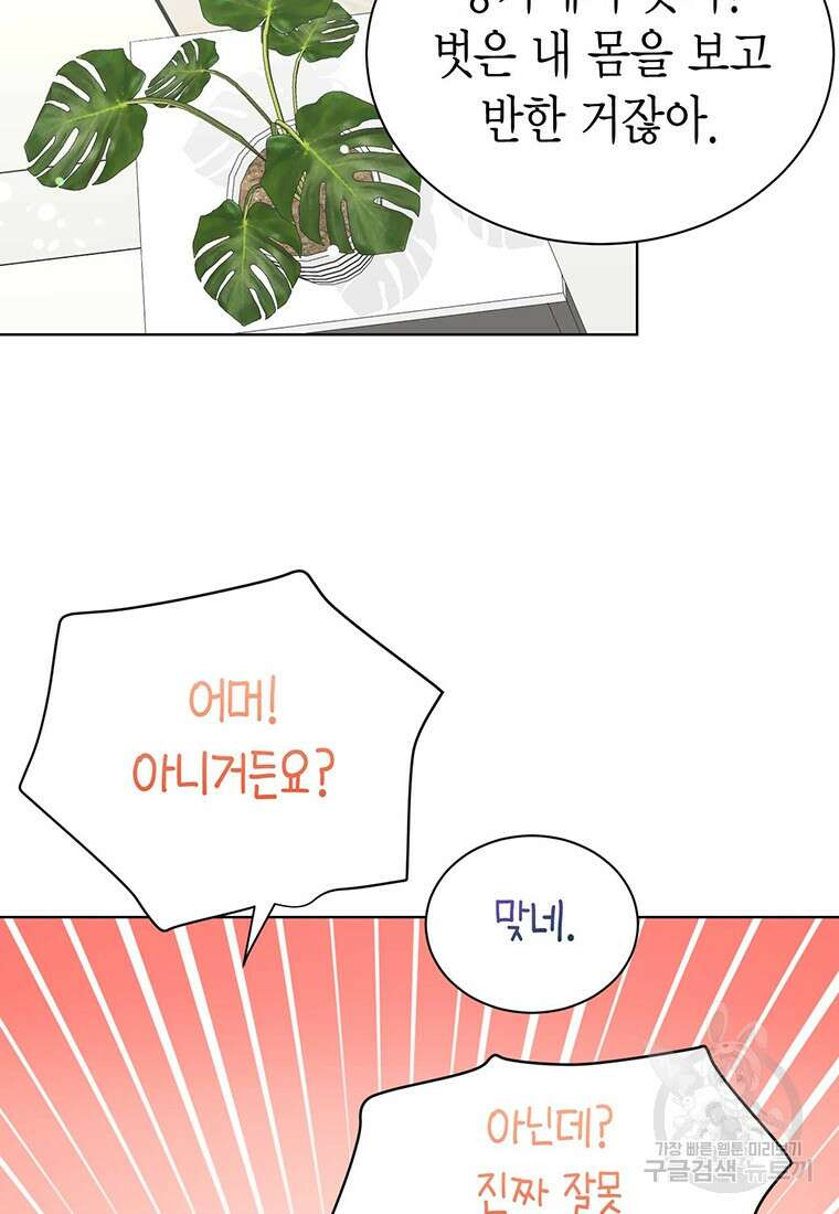 나의 보스와 정글에서 46화 69