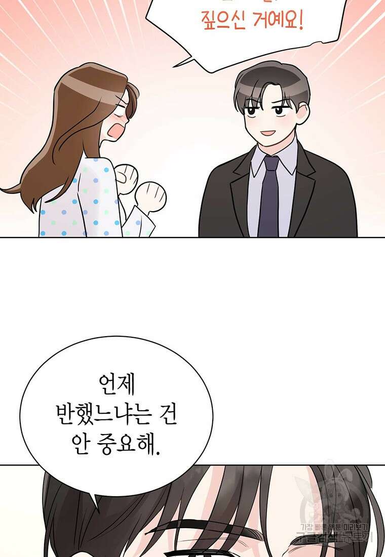 나의 보스와 정글에서 46화 70