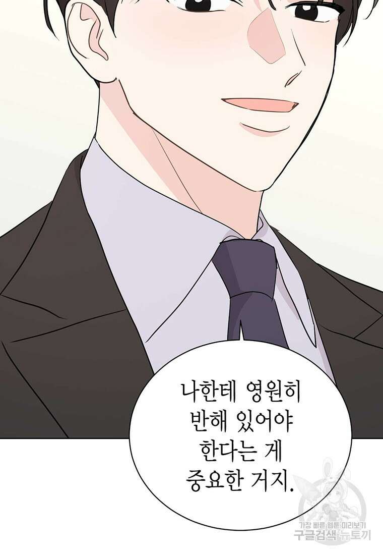 나의 보스와 정글에서 46화 71