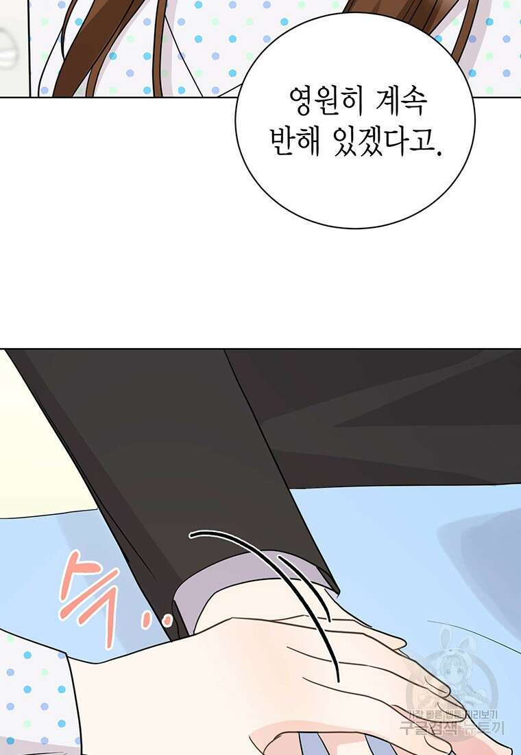 나의 보스와 정글에서 46화 73