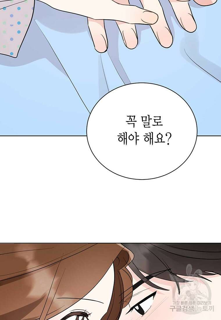 나의 보스와 정글에서 46화 74