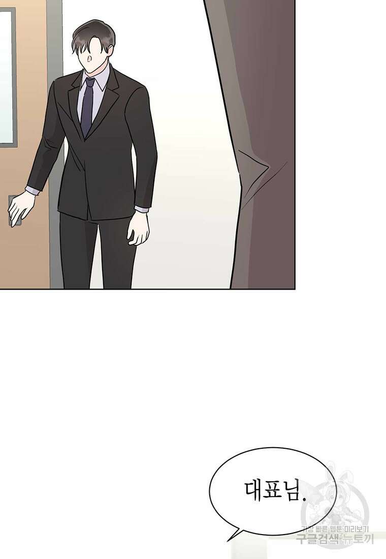 나의 보스와 정글에서 46화 80