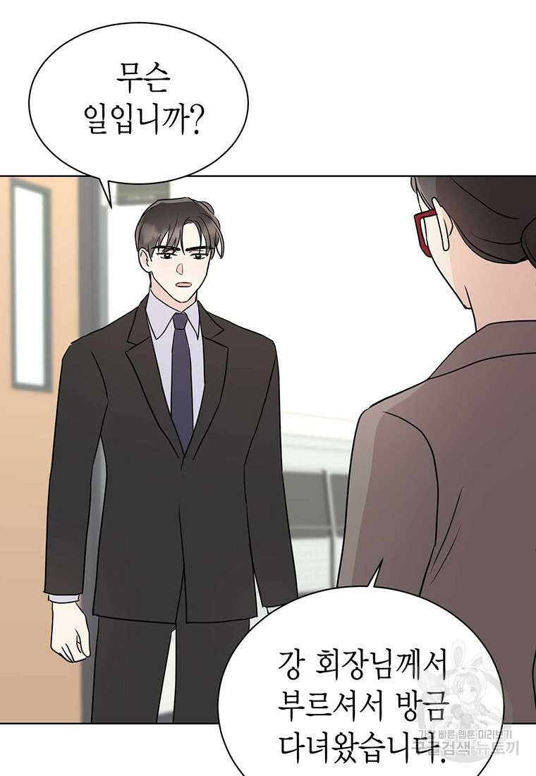 나의 보스와 정글에서 46화 82
