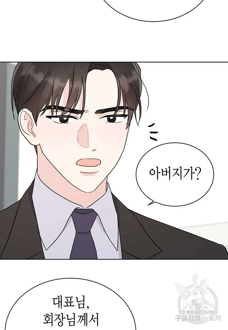 나의 보스와 정글에서 46화 83