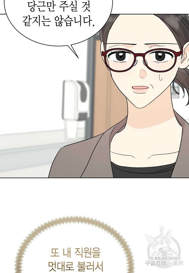 나의 보스와 정글에서 46화 84