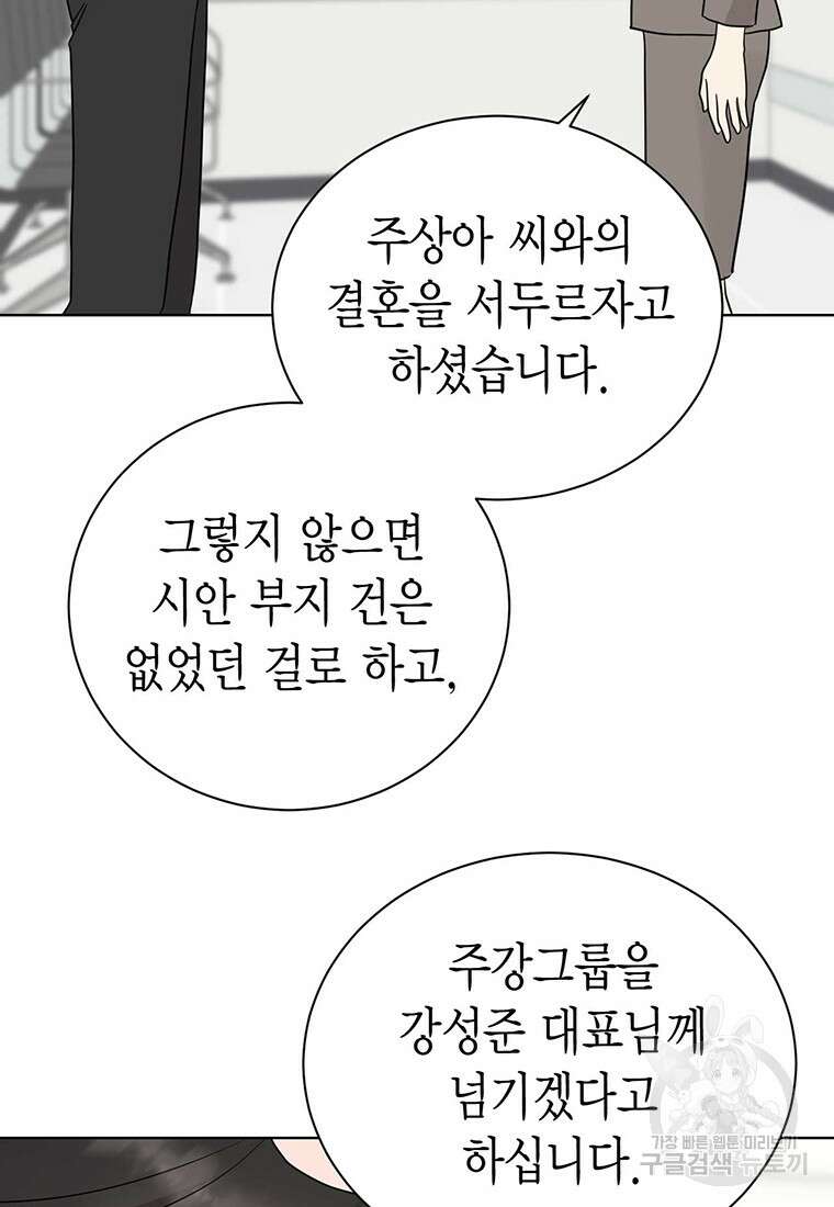 나의 보스와 정글에서 46화 86