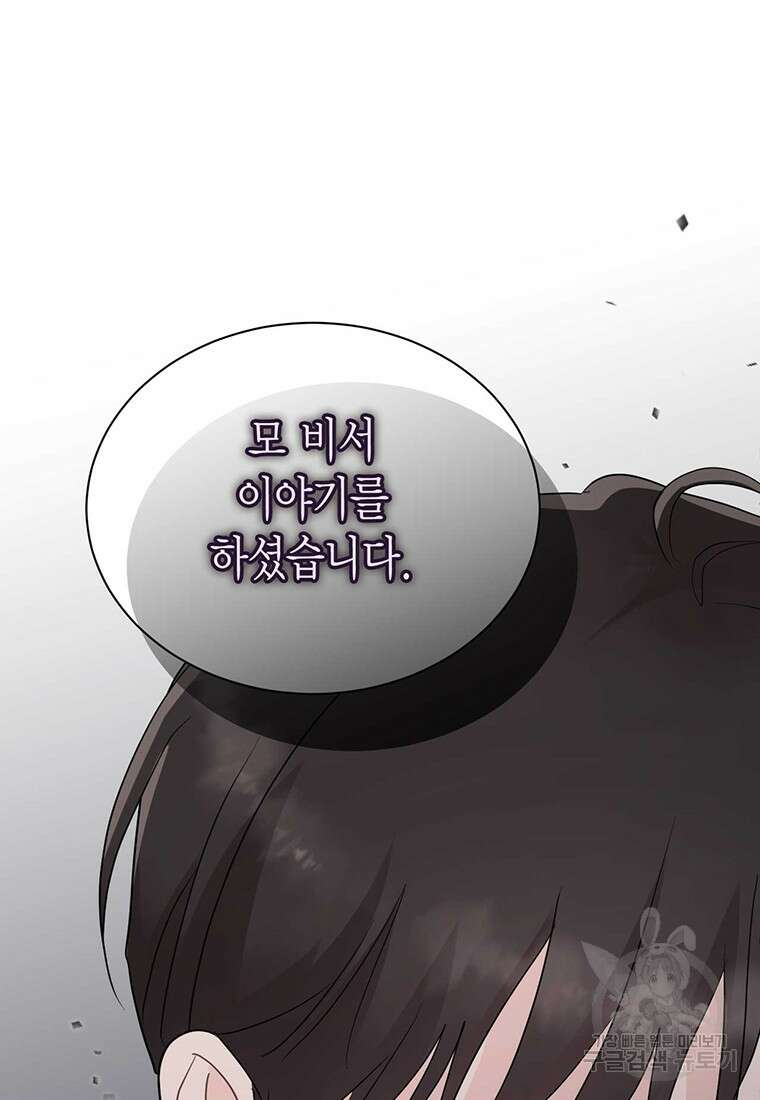 나의 보스와 정글에서 46화 89