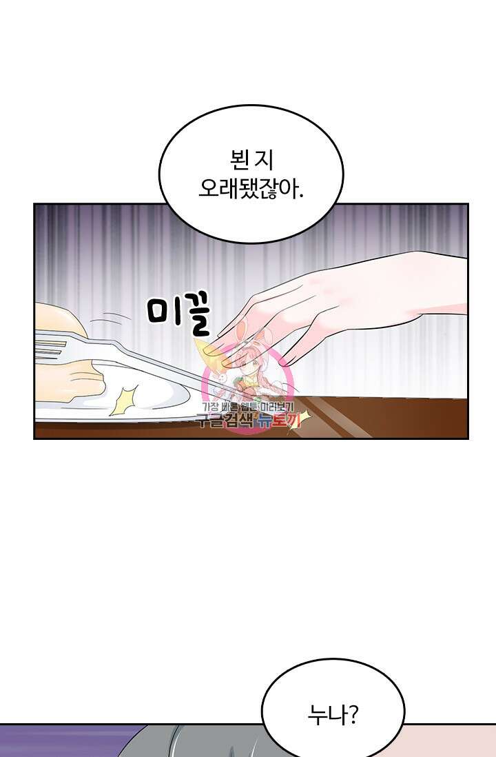 나 좀 빌려주세요 53화 1