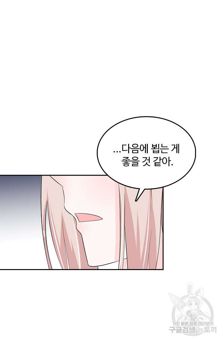 나 좀 빌려주세요 53화 4