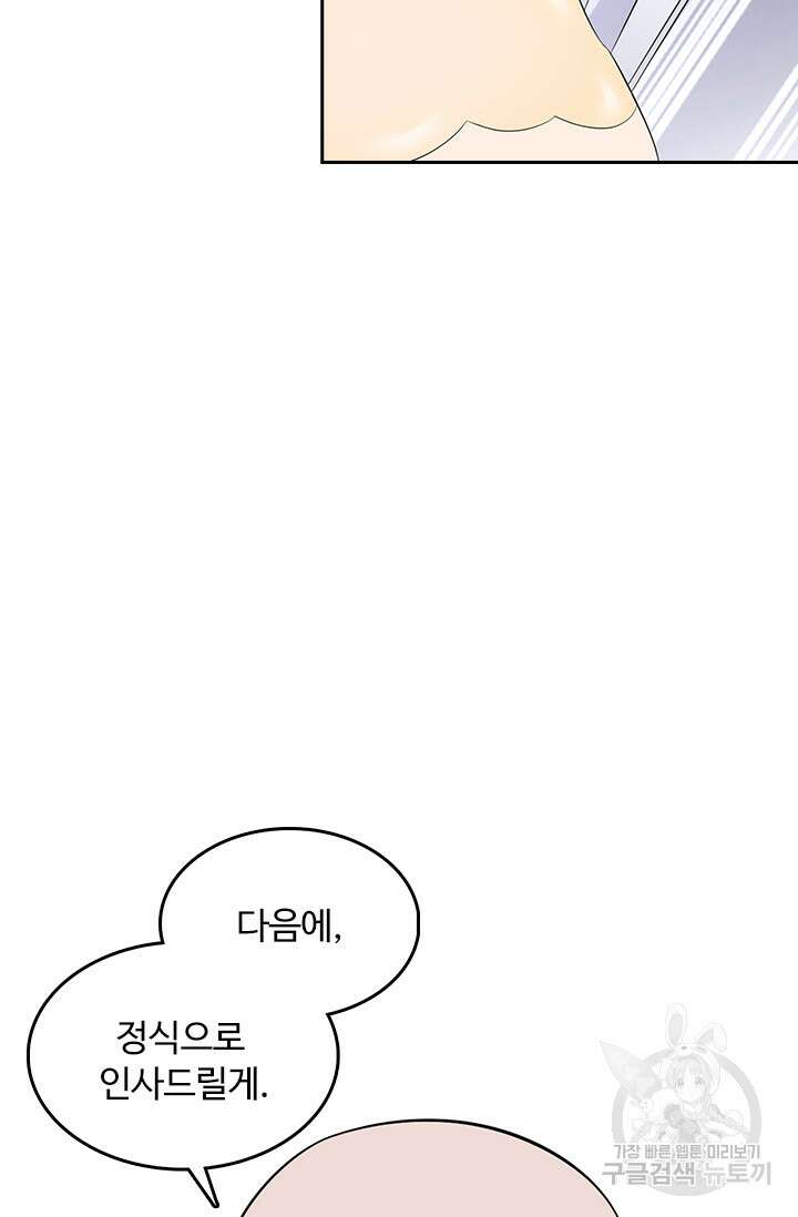 나 좀 빌려주세요 53화 6