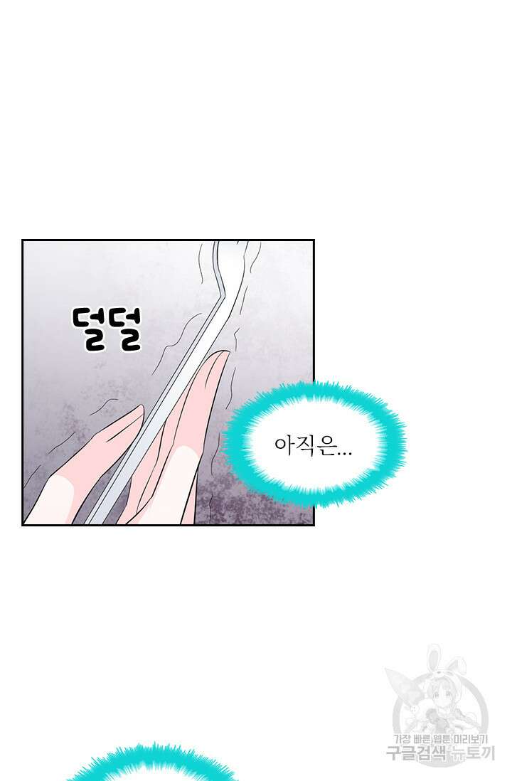나 좀 빌려주세요 53화 8