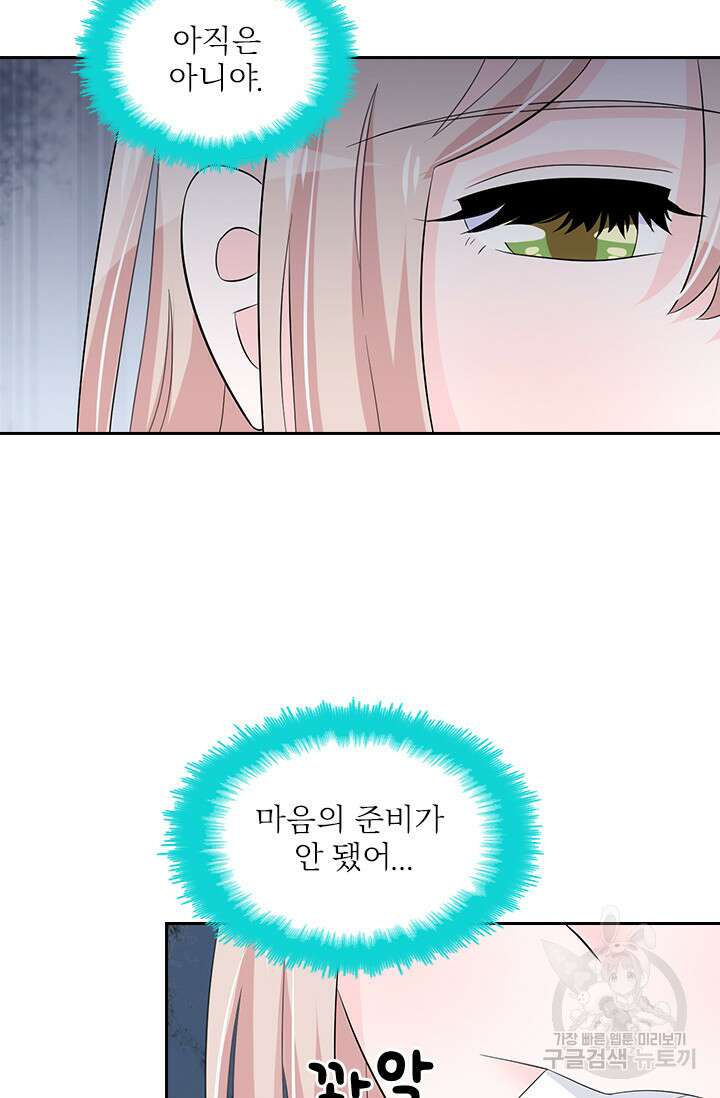 나 좀 빌려주세요 53화 9