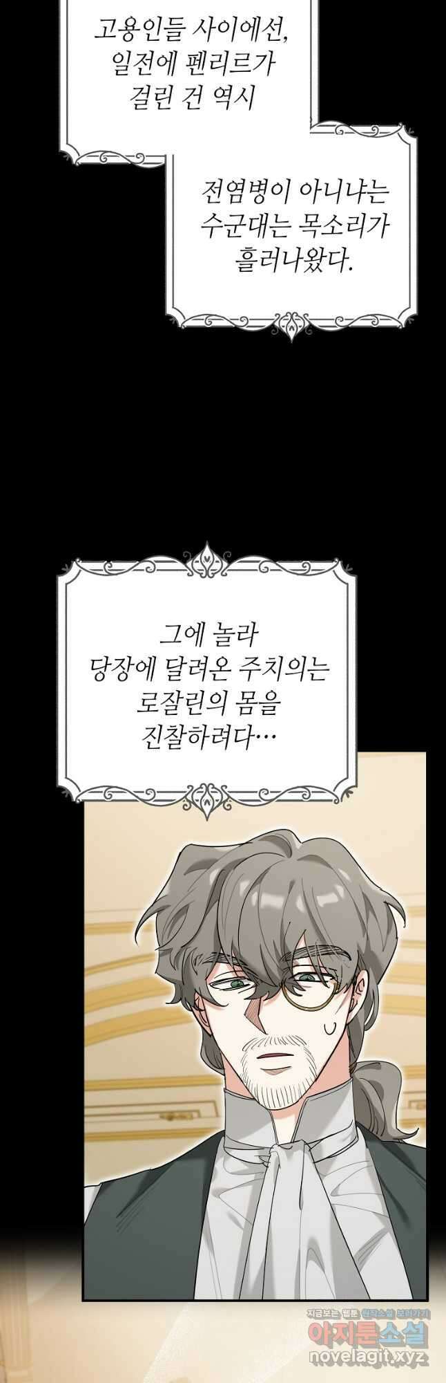 대공님의 애완 수인 36화 6