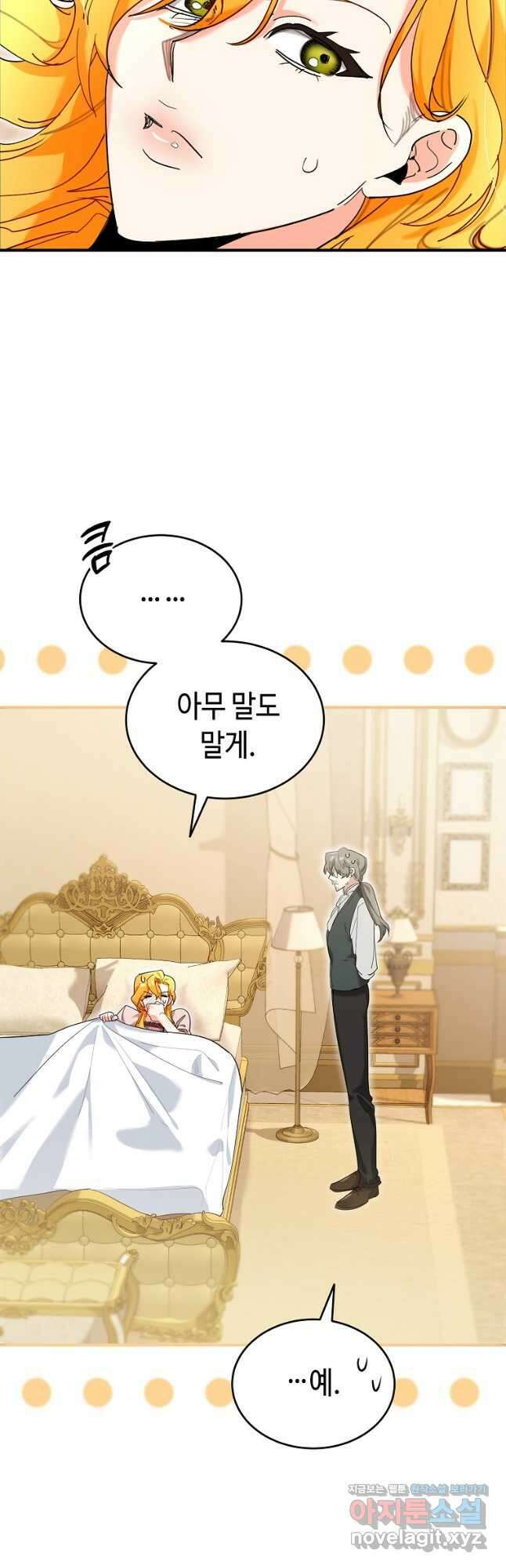 대공님의 애완 수인 36화 8