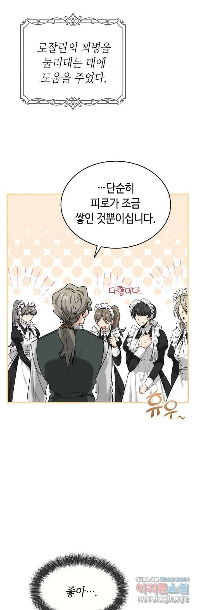 대공님의 애완 수인 36화 9